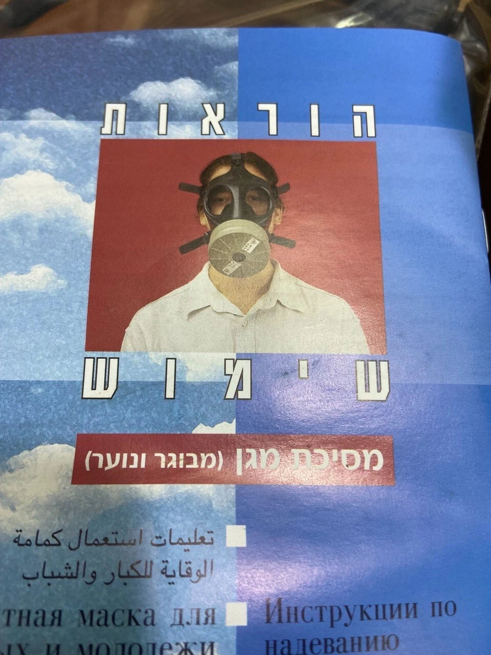 Israeli Adult(2008)Protective Gas Mask With 40mm Nato Filter Sealed And Original and Hydration Tube